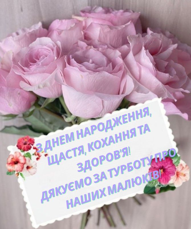 вітання з днем народження у віршах - листівки 10