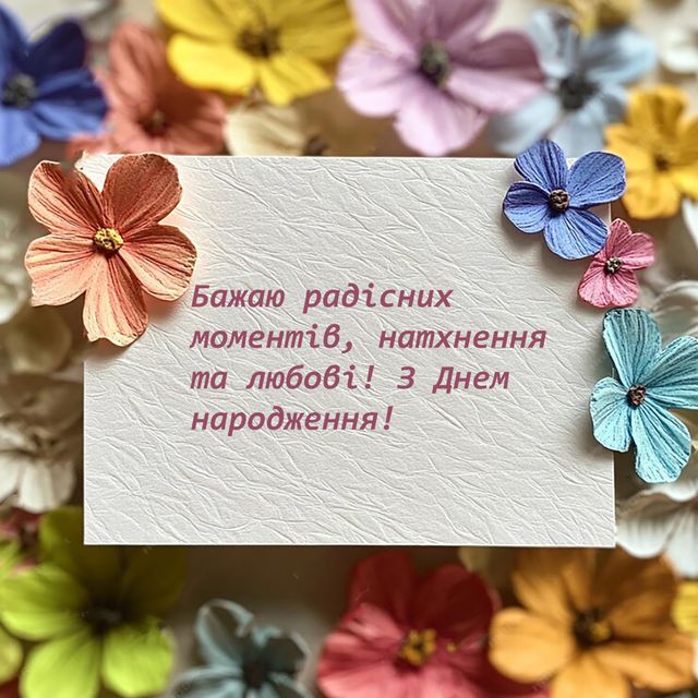 вітання з днем народження у віршах - листівки 17