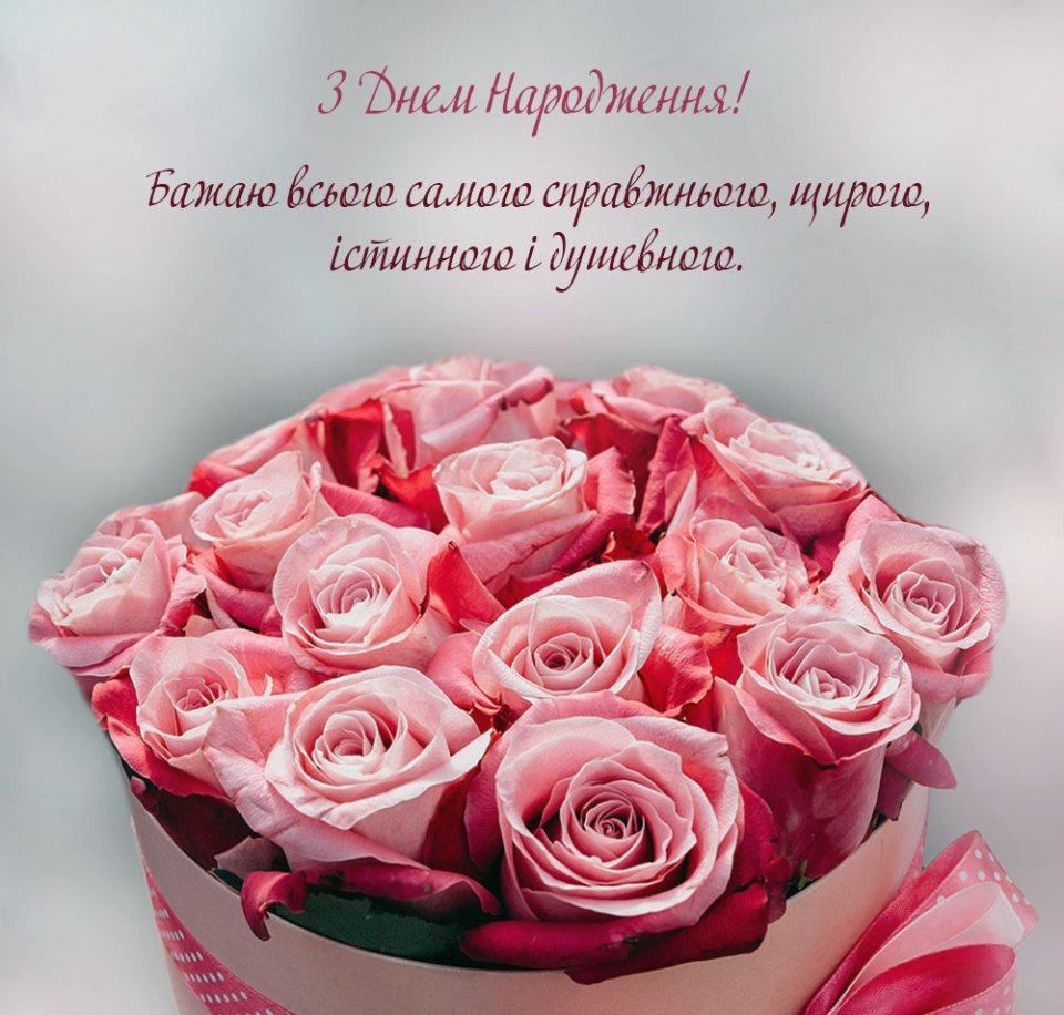 вітання з днем народження у віршах - листівки 18