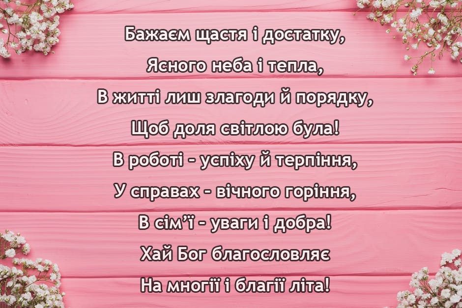 вітання з днем народження у віршах - листівки 9
