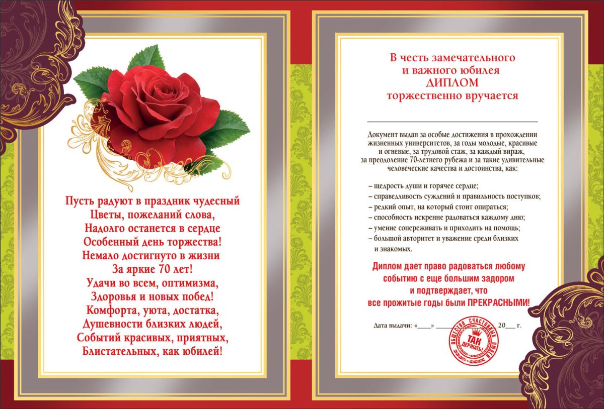 з днем народження 70 років своїми словами - листівки 4