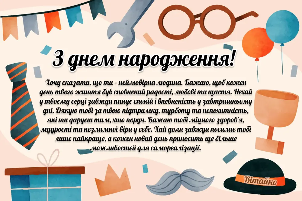 Найкращі картинки з днем народження чоловікові