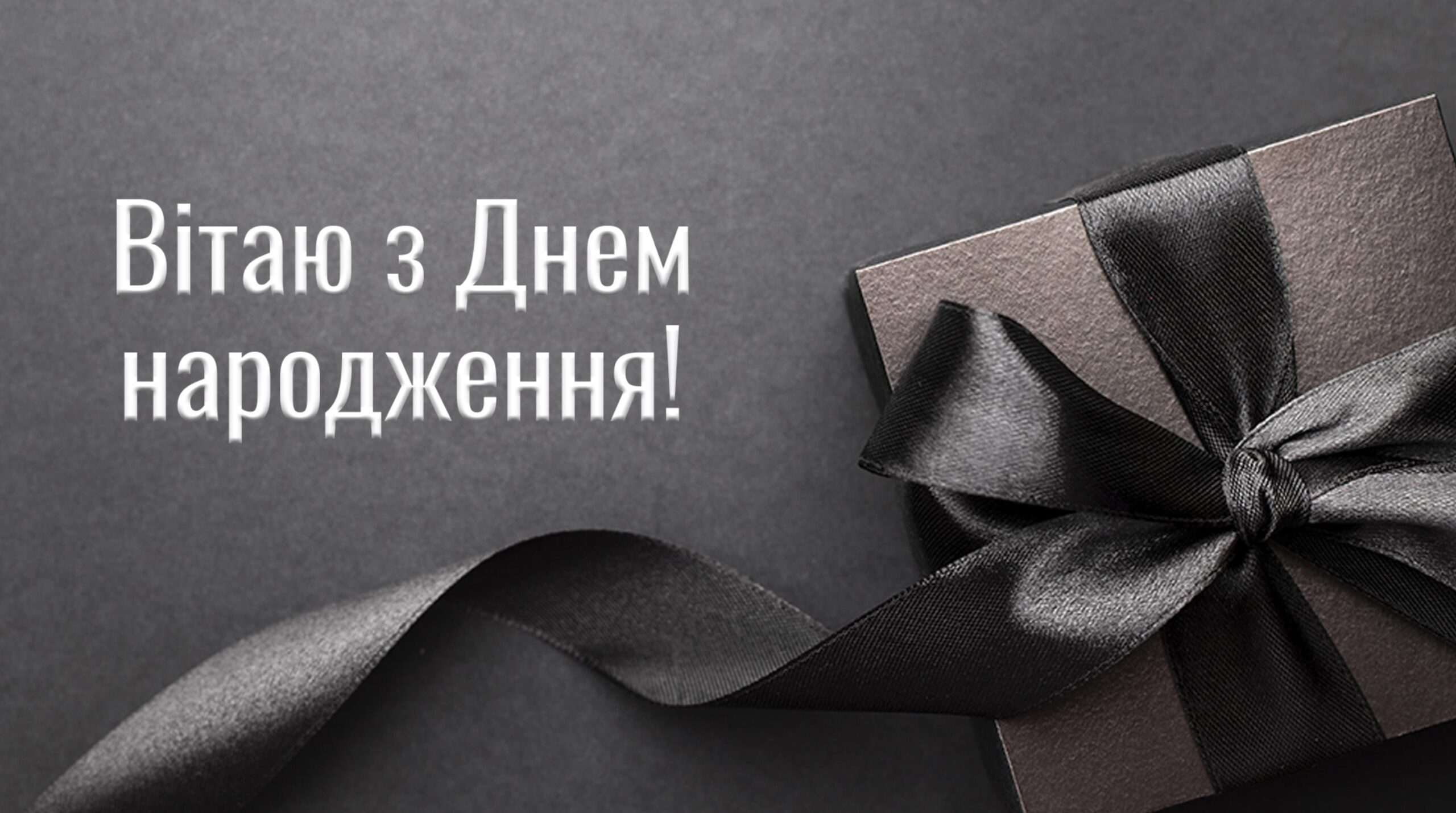 Найкращі картинки з днем народження чоловікові