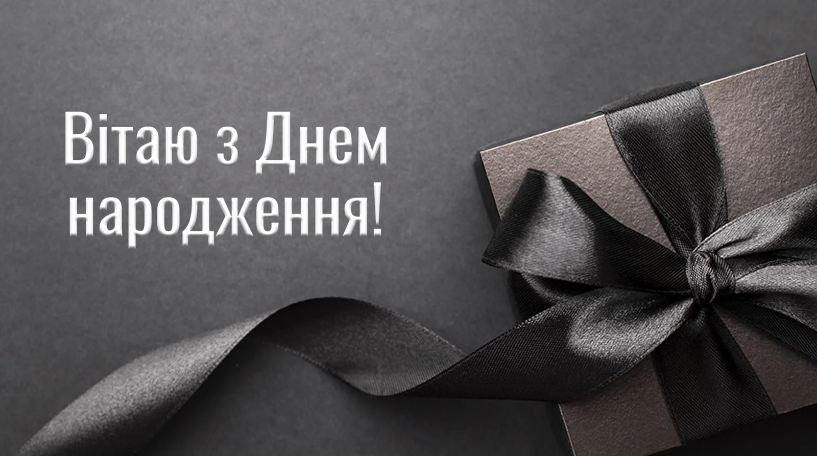 з днем народження чоловіку - листівки 3
