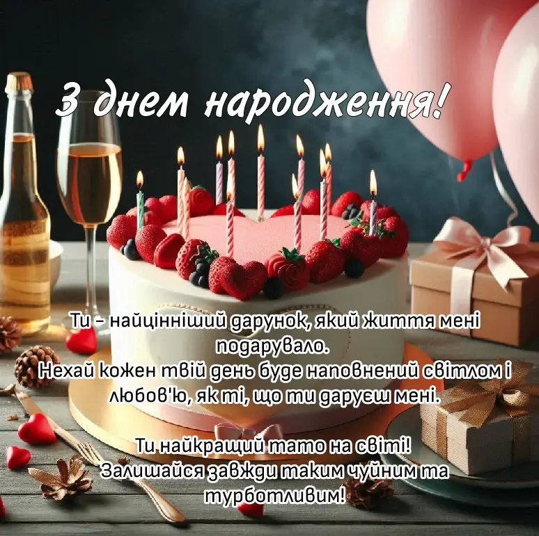 з днем народження чоловіку - листівки 4