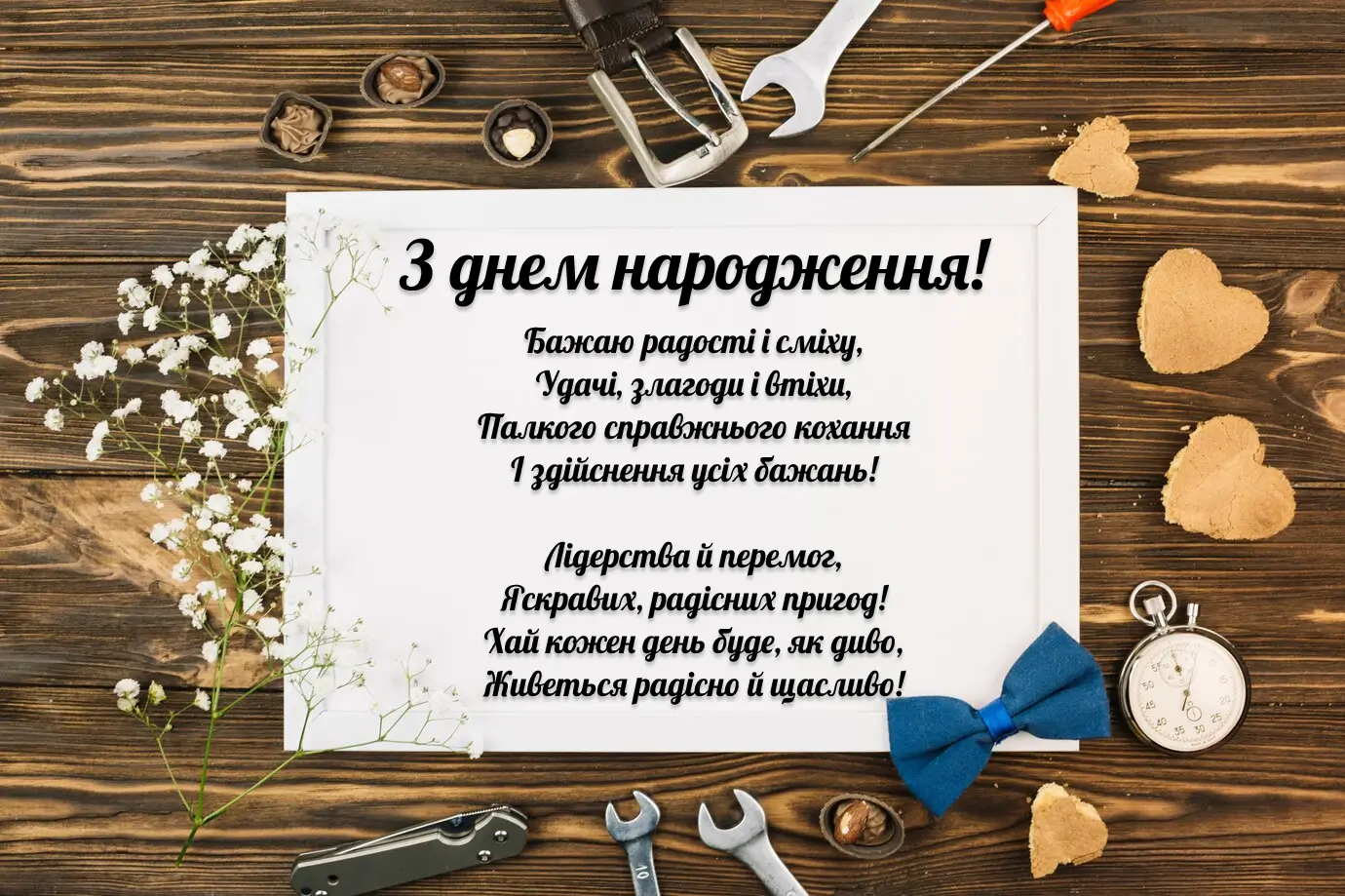 з днем народження чоловіку - листівки 4