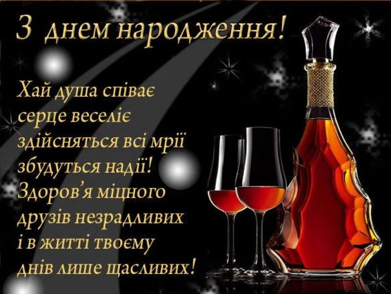 з днем народження чоловіку - листівки 6