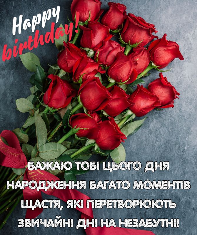 з днем народження дівчині - листівки 3