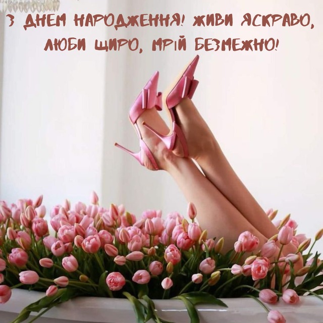з днем народження дівчині - листівки 4