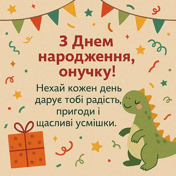 з днем народження онука - листівки 4