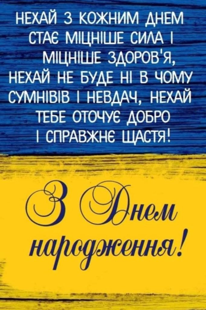 з днем народження побратима - листівки 2