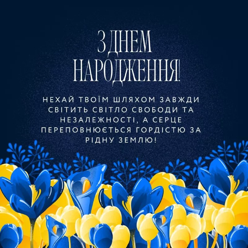 з днем народження побратима - листівки 6