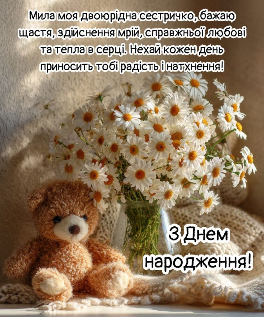 з днем народження сестричко - листівки 3