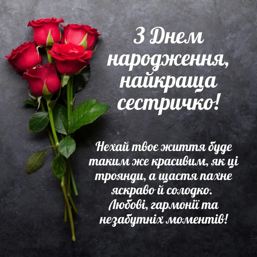 з днем народження сестричко - листівки 4