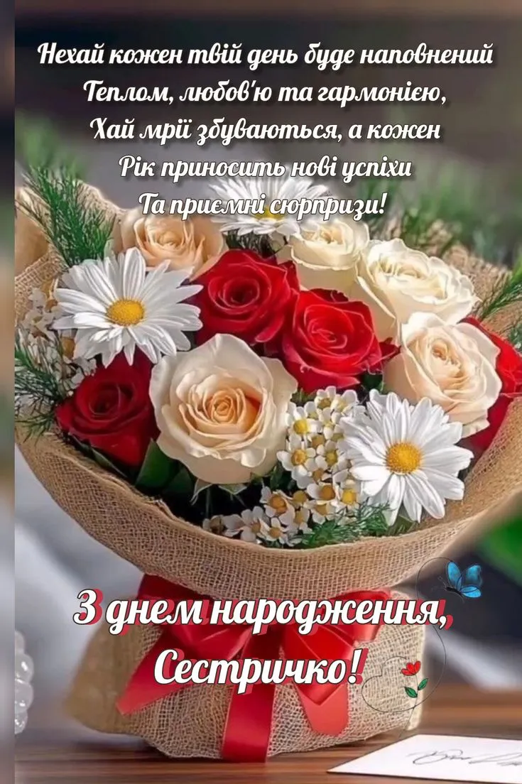з днем народження сестричко - листівки 7