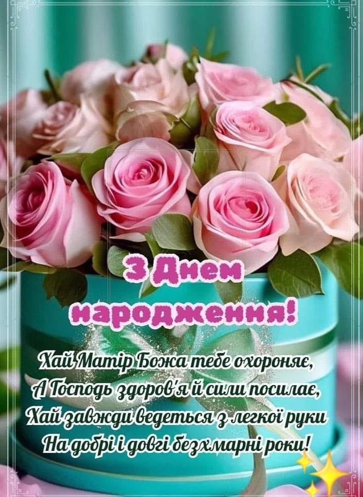 Красиві картинки з днем народження свасі для привітання