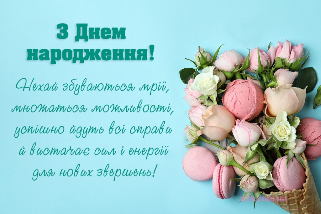 з днем народження свекрусі - листівки 3