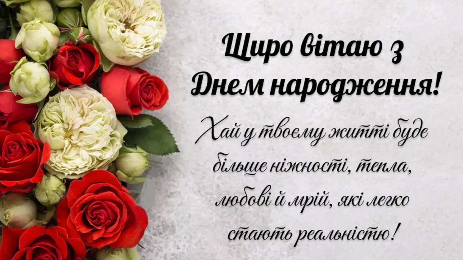 Красиві відкритки та картинки з днем народження
