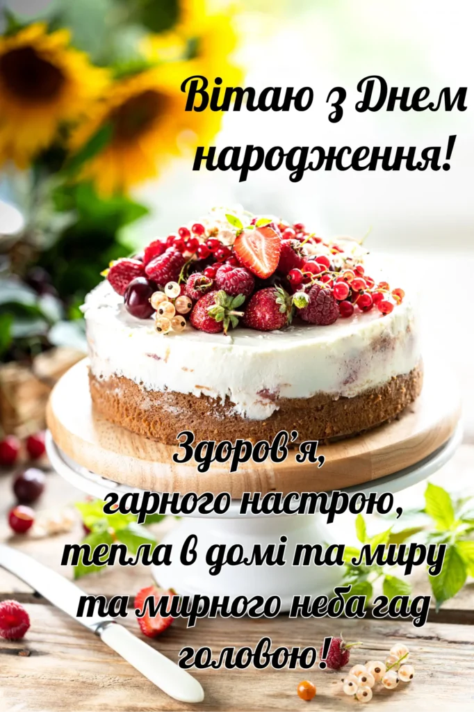 Красиві відкритки та картинки з днем народження