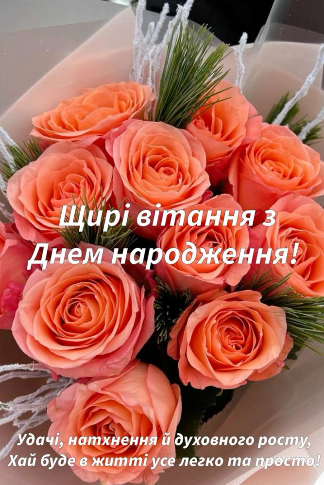 Красиві відкритки та картинки з днем народження