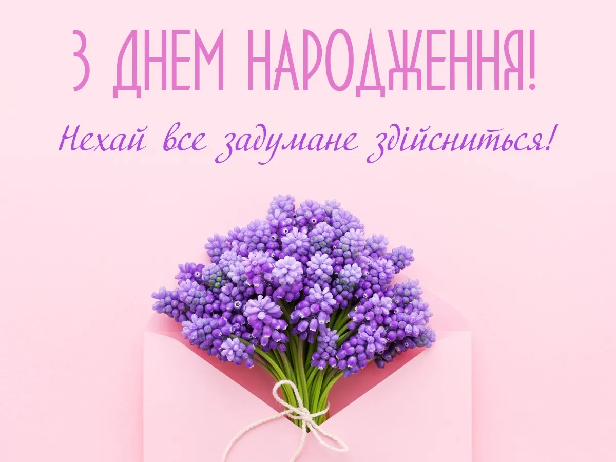 Найкращі вітальні картинки з днем народження для рідних та друзів