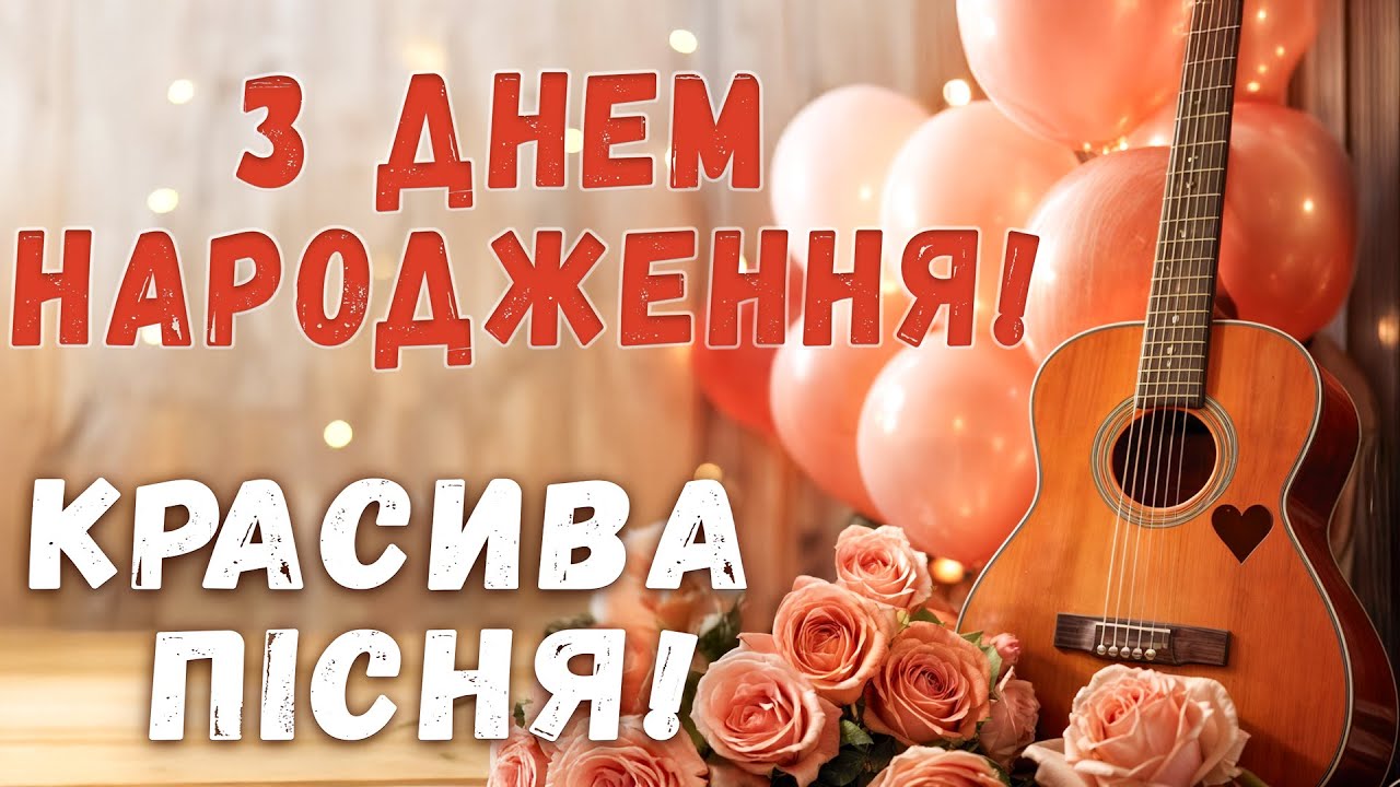Найкращі вітальні картинки з днем народження для рідних та друзів