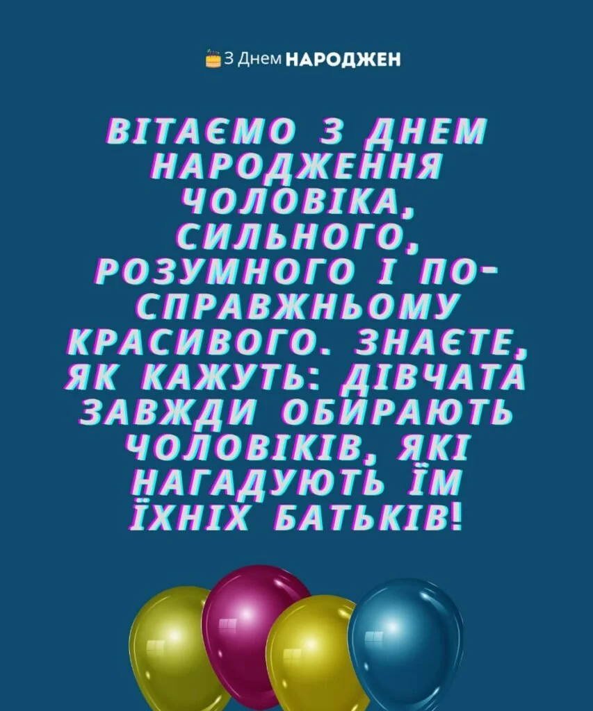 з днем народження зятю - листівки 4