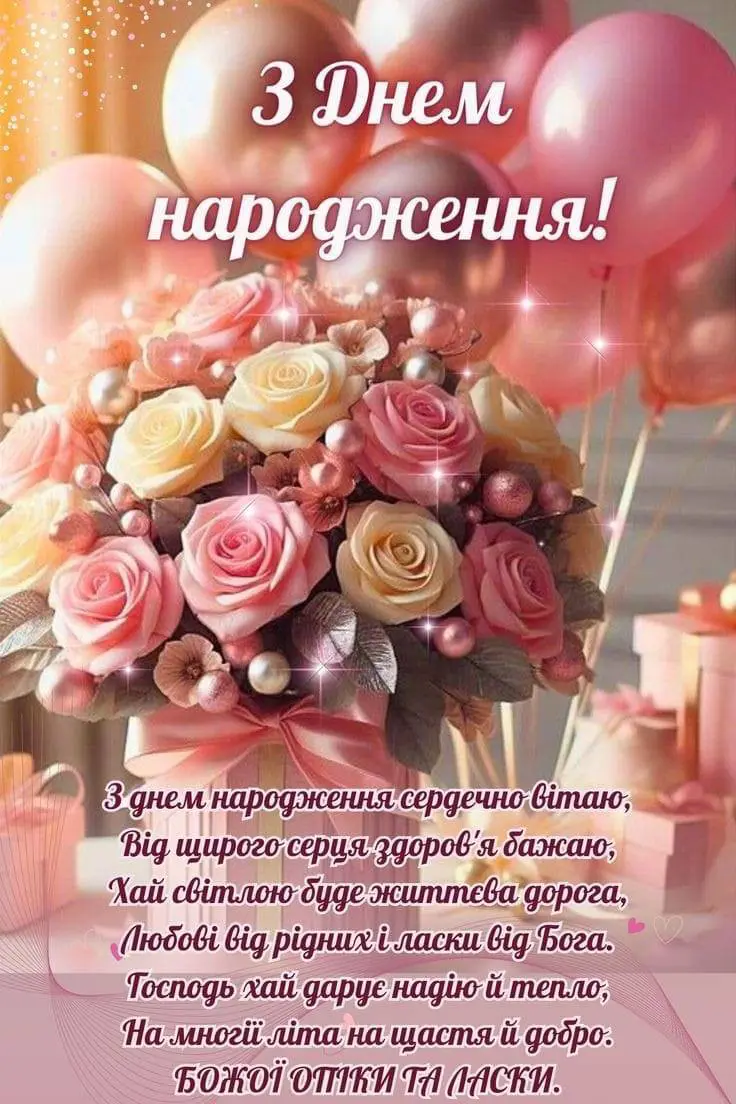 З днем народження: оригінальні зображення та картинки