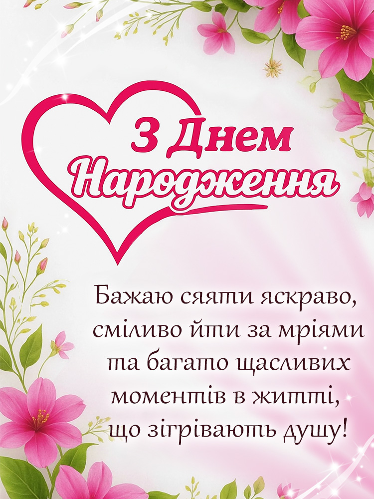 Красиві зображення та картинки з днем народження