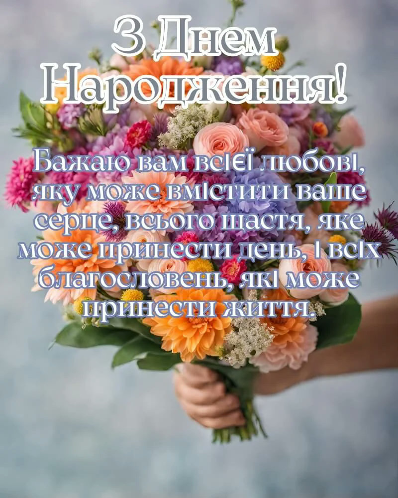 З днем народження: оригінальні зображення та картинки
