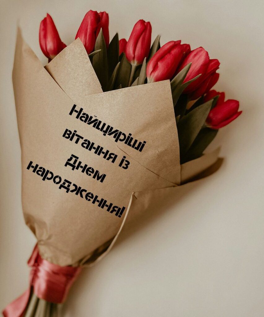 Красиві зображення та картинки з днем народження
