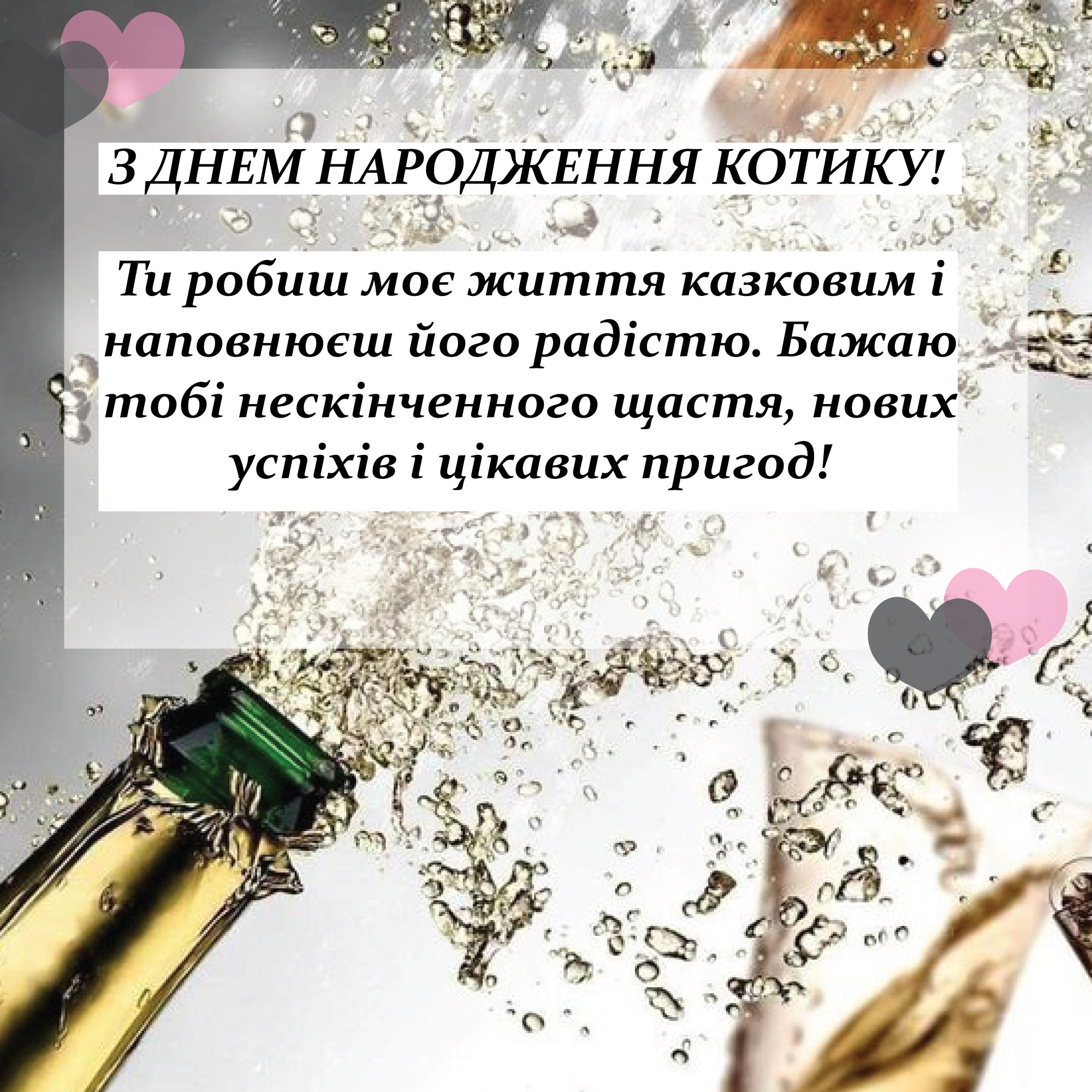 зворушливі привітання з днем народження чоловіку у віршах - листівки 3