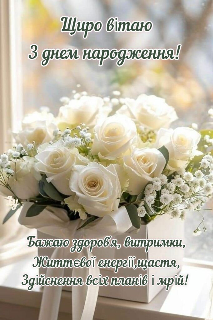 зворушливі привітання з днем народження жінці - листівки 5