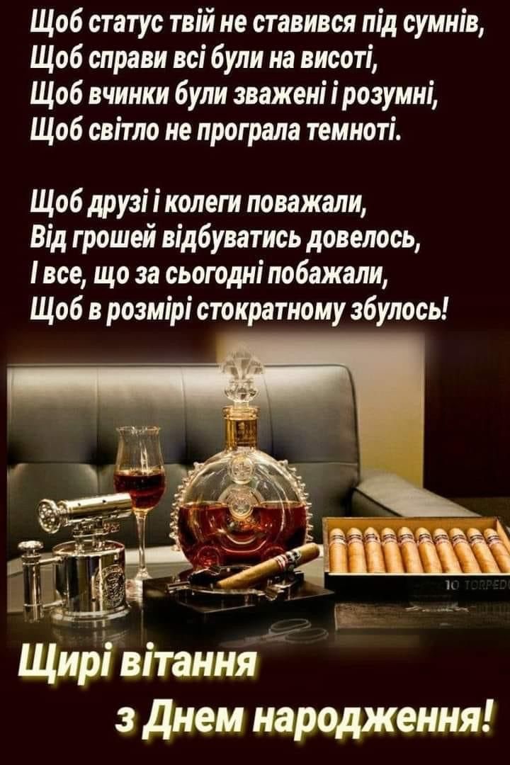 чоловіче привітання з днем народження - листівки 19
