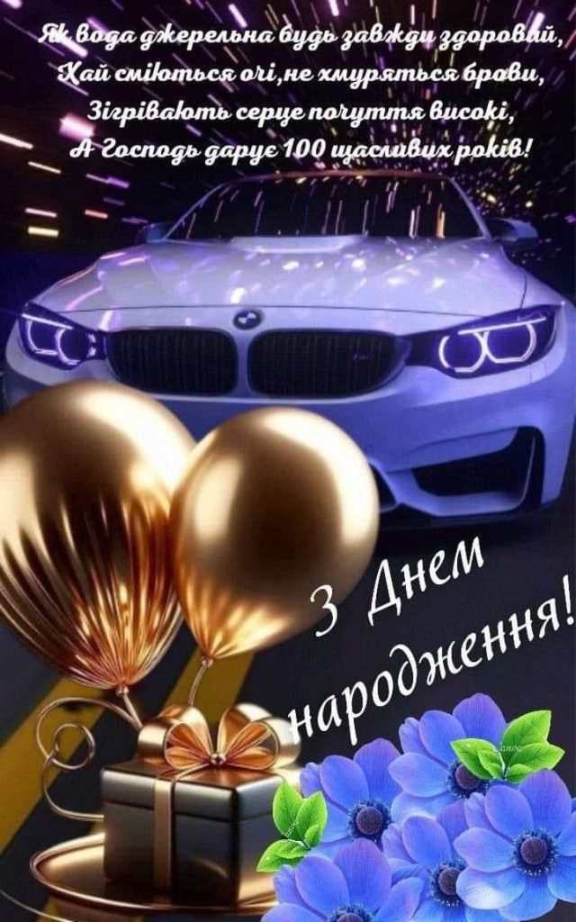 чоловіче привітання з днем народження - листівки 3