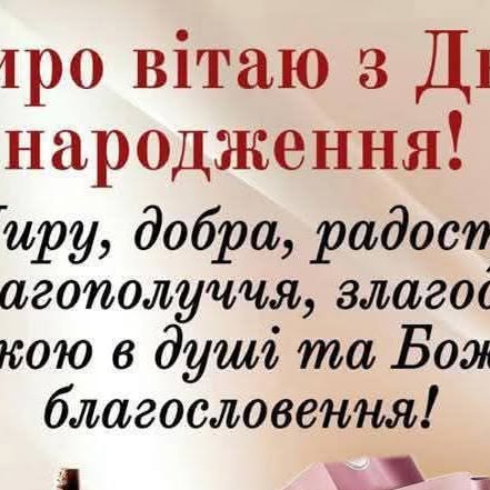 чоловікові божі привітання з днем народження - листівки 13