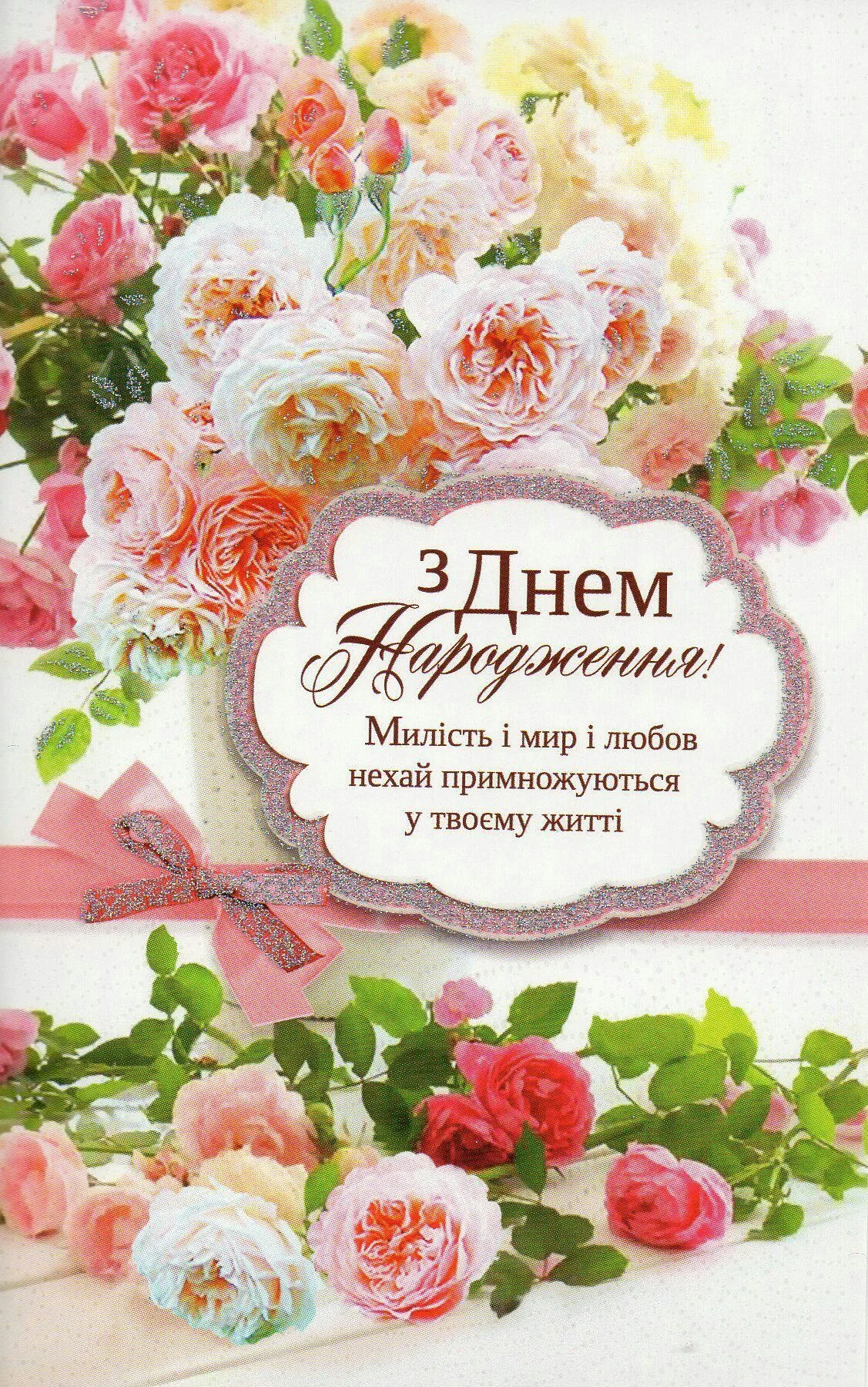 чоловікові божі привітання з днем народження - листівки 31