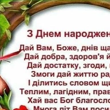 чоловікові божі привітання з днем народження - листівки 9
