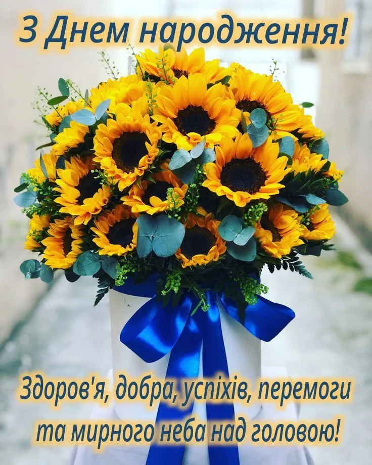 чоловіку патріотичне привітання з днем народження - листівки 13