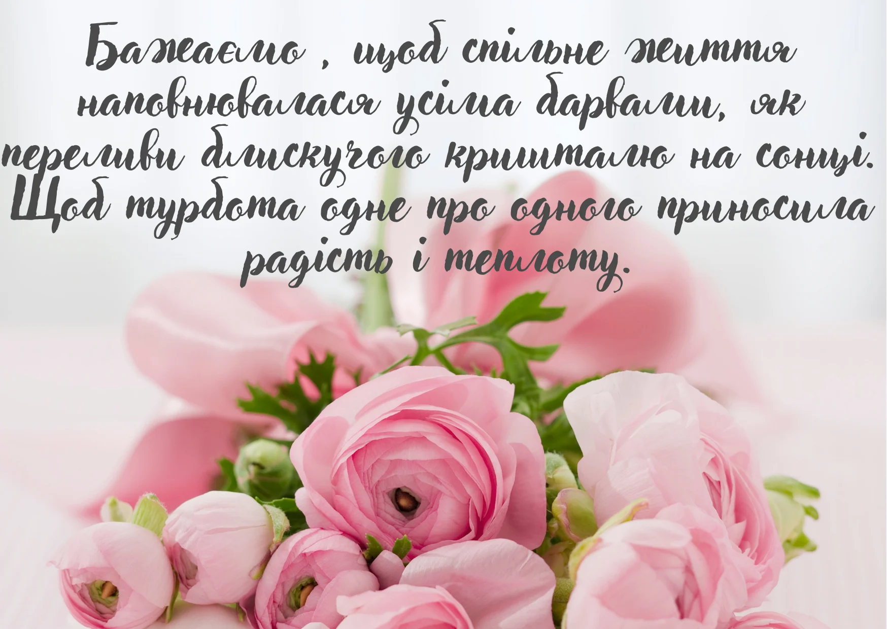 дуже гарні привітання з весіллям - листівки 11