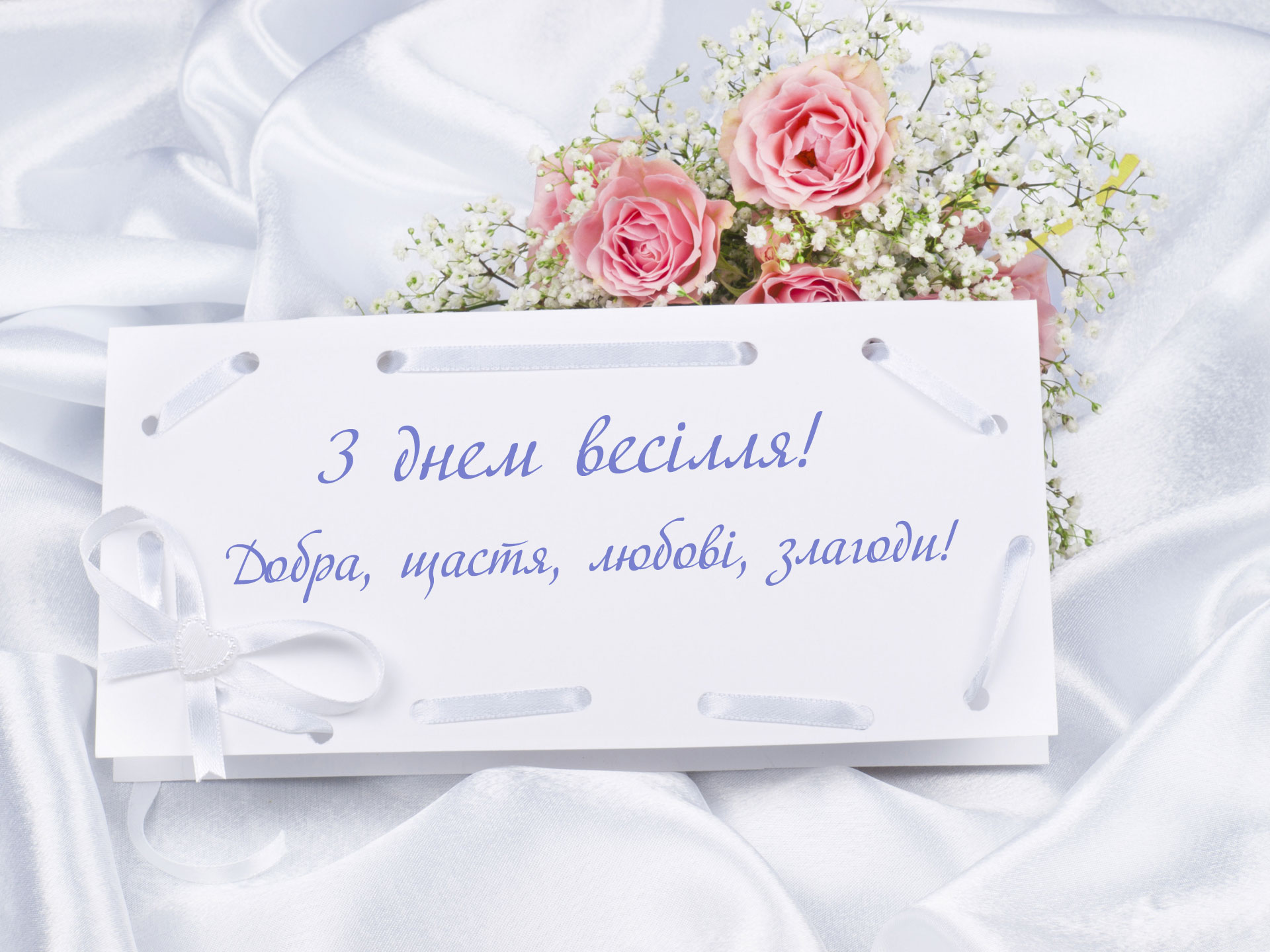 дуже гарні привітання з весіллям - листівки 13