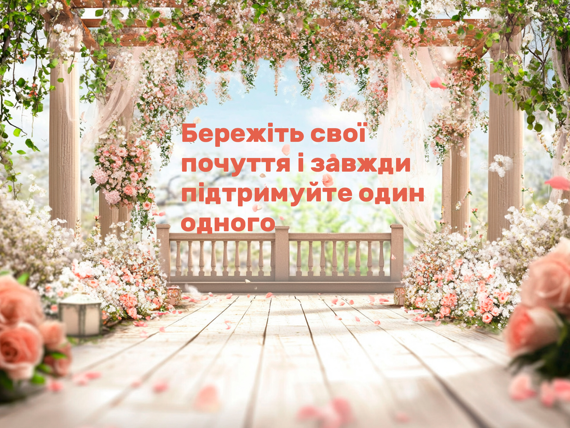 дуже гарні привітання з весіллям - листівки 3