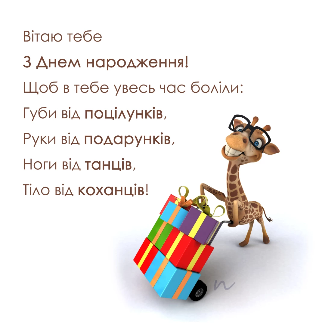 дуже смішні привітання на день народження подрузі - листівки 9