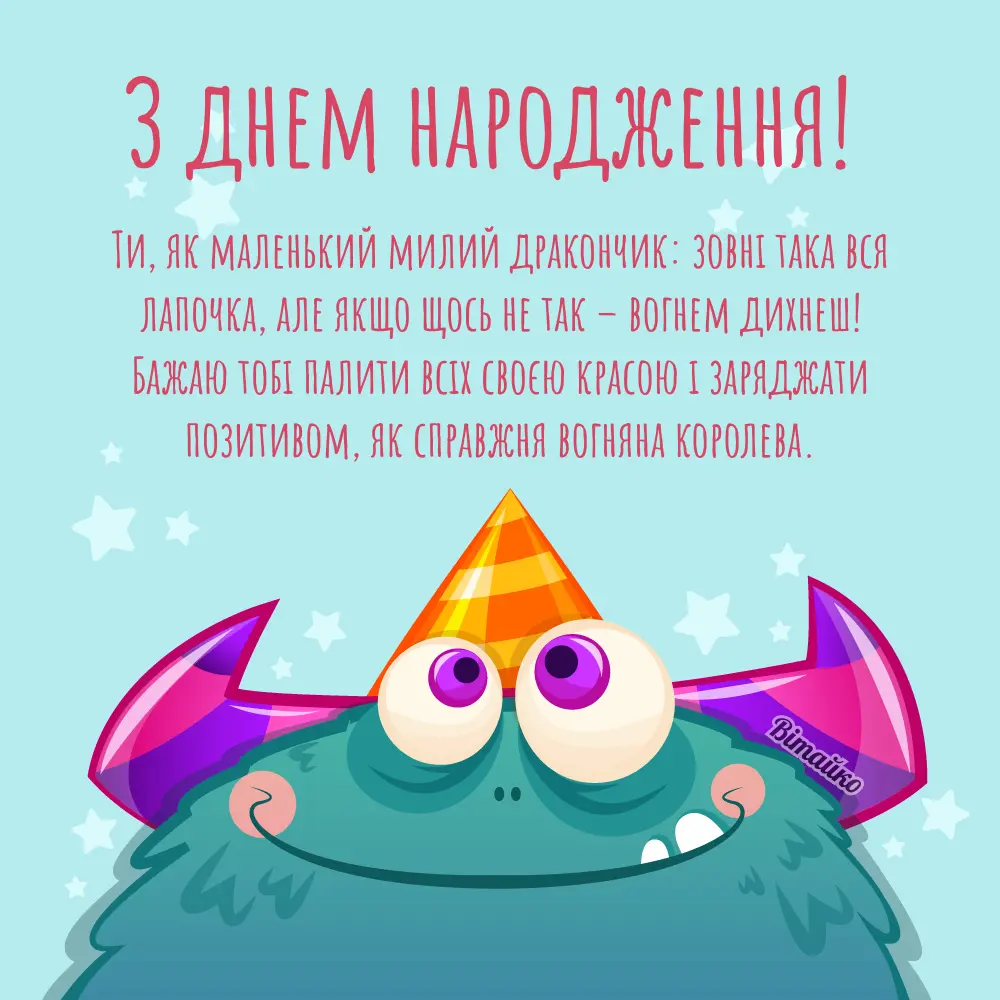 дуже смішні привітання на день народження подрузі - листівки 5