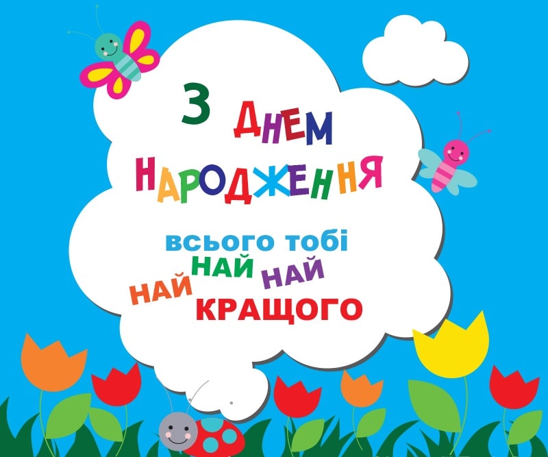 гарне привітання хлопчику - листівки 10