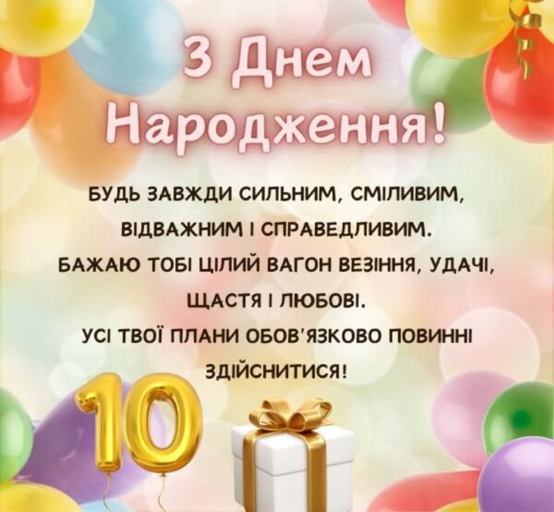 гарне привітання хлопчику - листівки 12