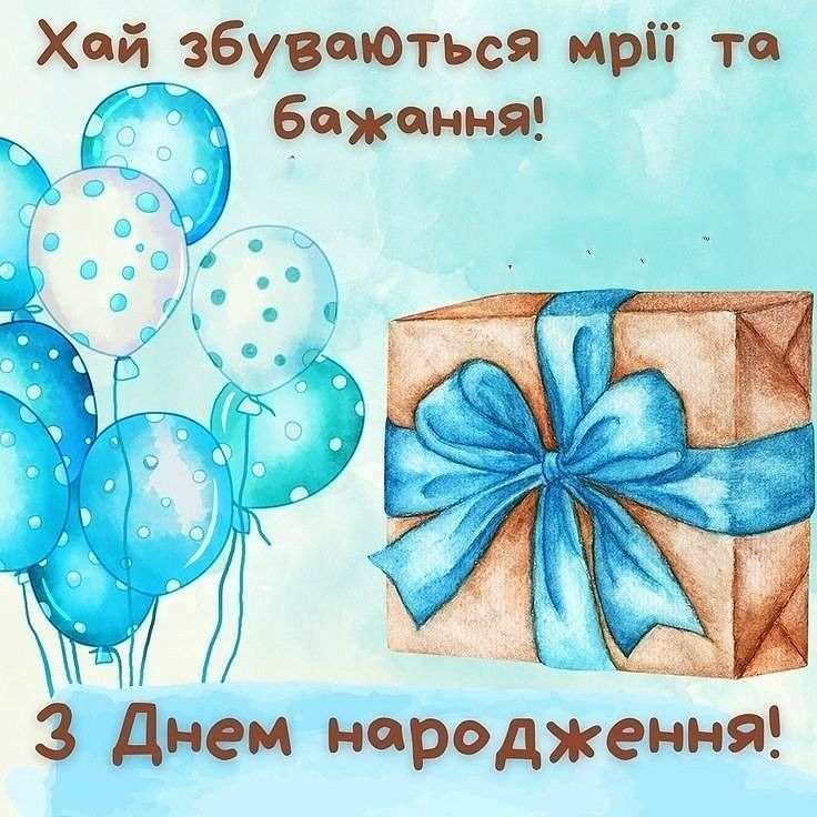 гарне привітання хлопчику - листівки 13