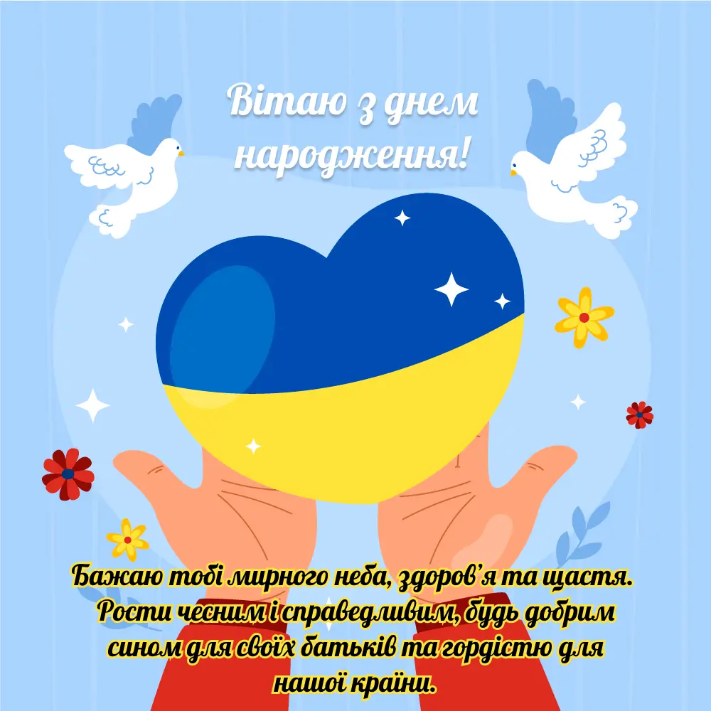 гарне привітання хлопчику - листівки 17