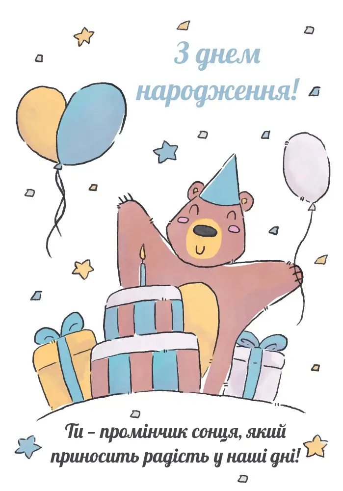 гарне привітання хлопчику - листівки 20