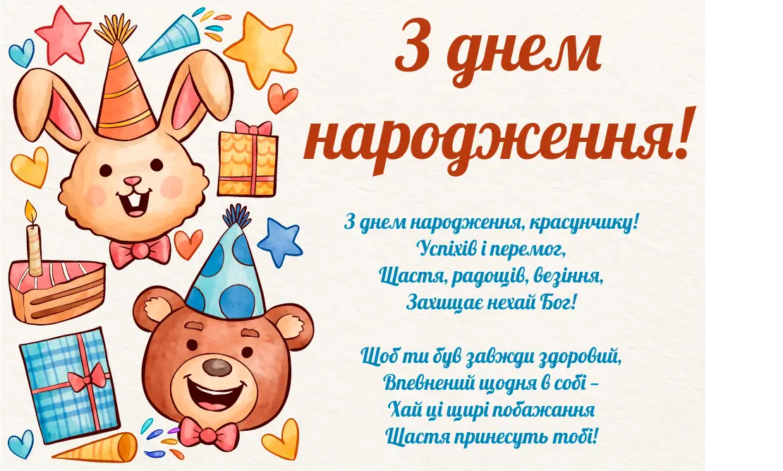 гарне привітання хлопчику - листівки 21